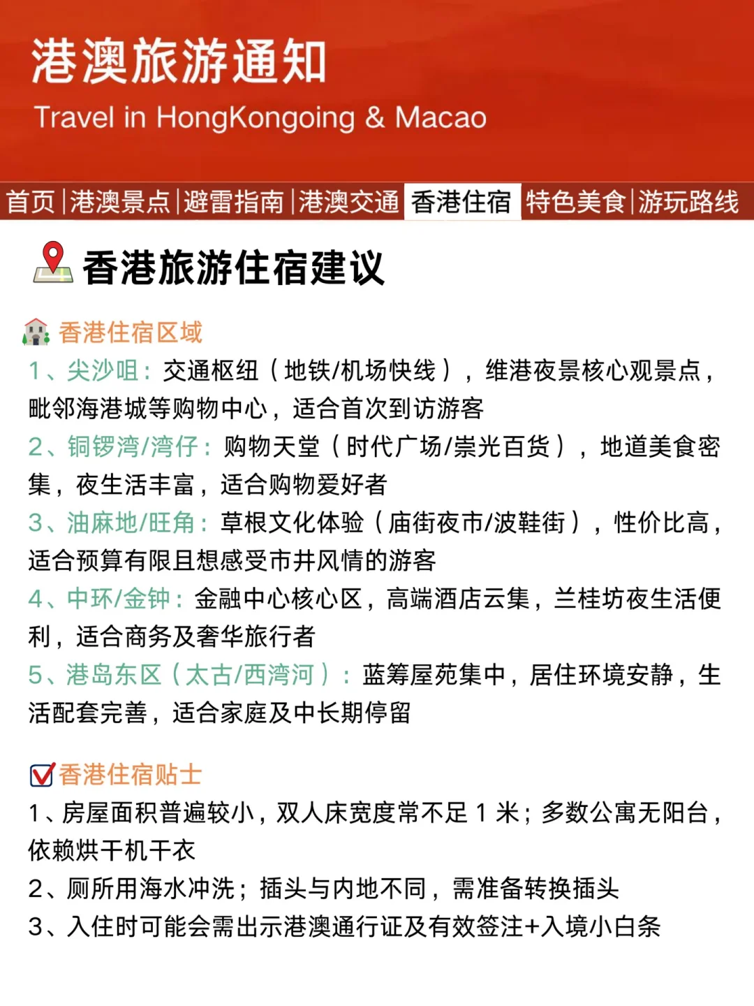 港澳刚发布的旅游通知！幸好提前看到了