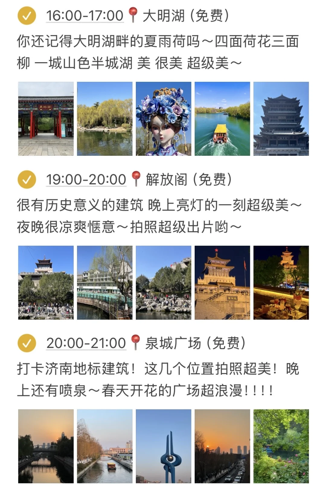 本j人对自己做的济南攻略满意得睡不着觉。。。