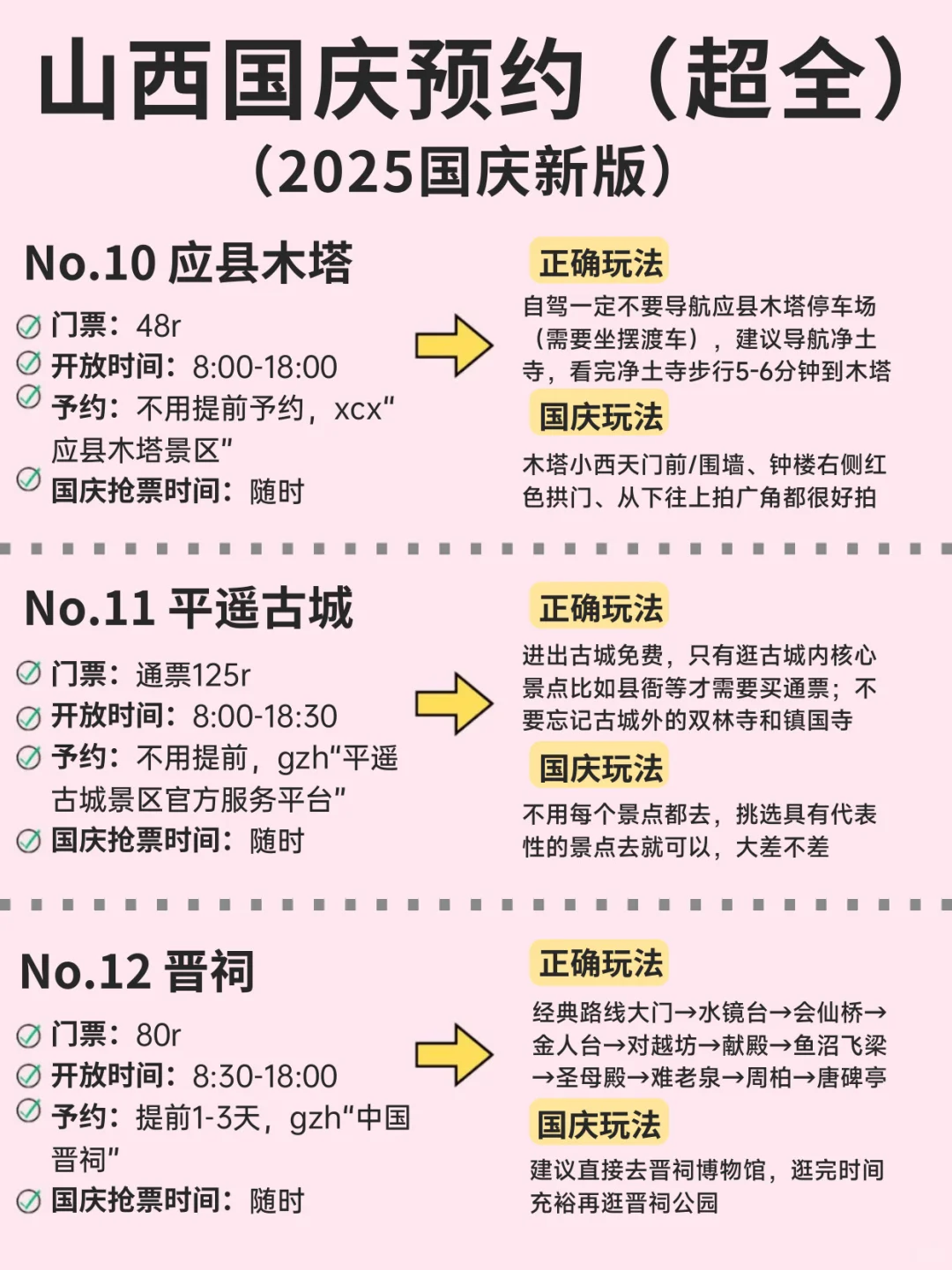 国庆山西旅游！听点过来人的建议