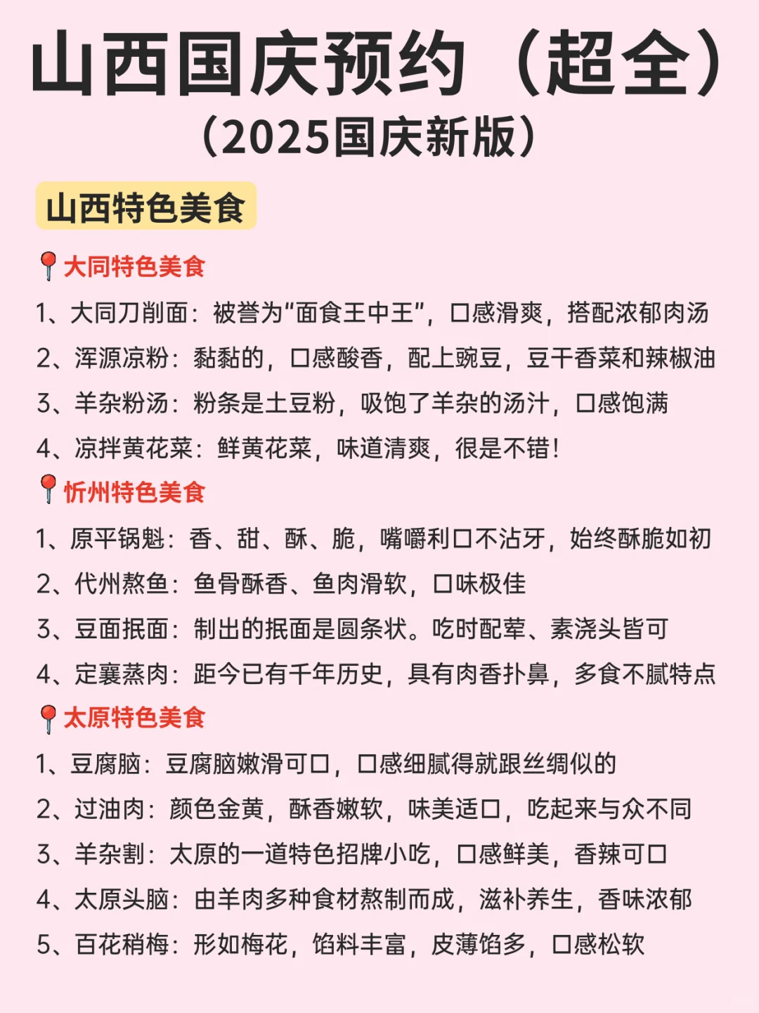 国庆山西旅游！听点过来人的建议