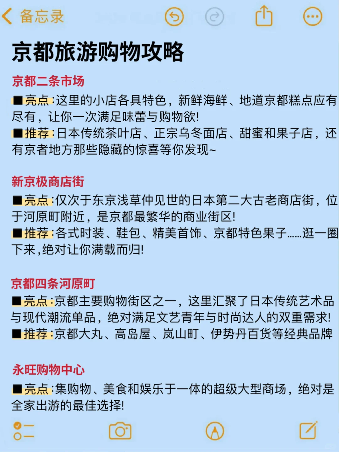 在京都待了一年总结出来的经验…我的建议是