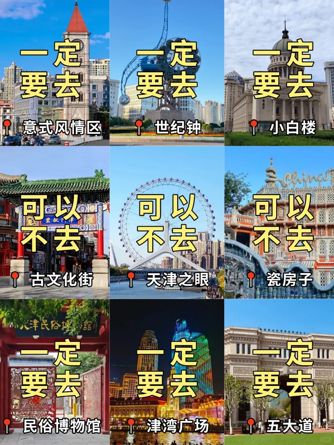 🌟天津旅游｜三天两夜超全攻略😎