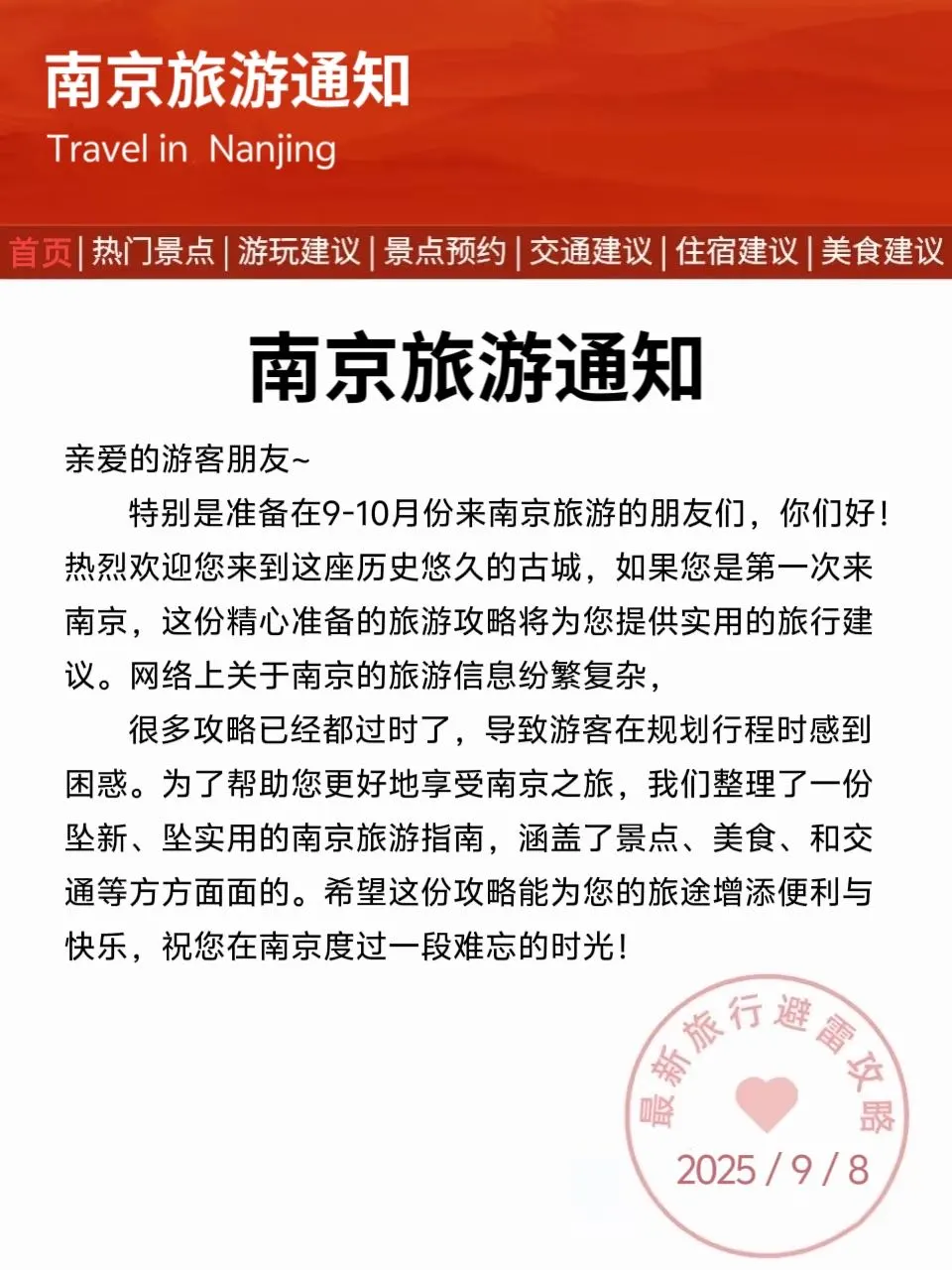 南京刚发布的旅游通知！幸好提前看到了
