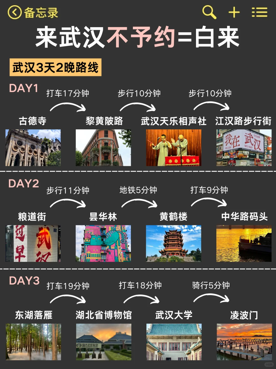 国庆来武汉会惩罚每个不提前预约的人😭