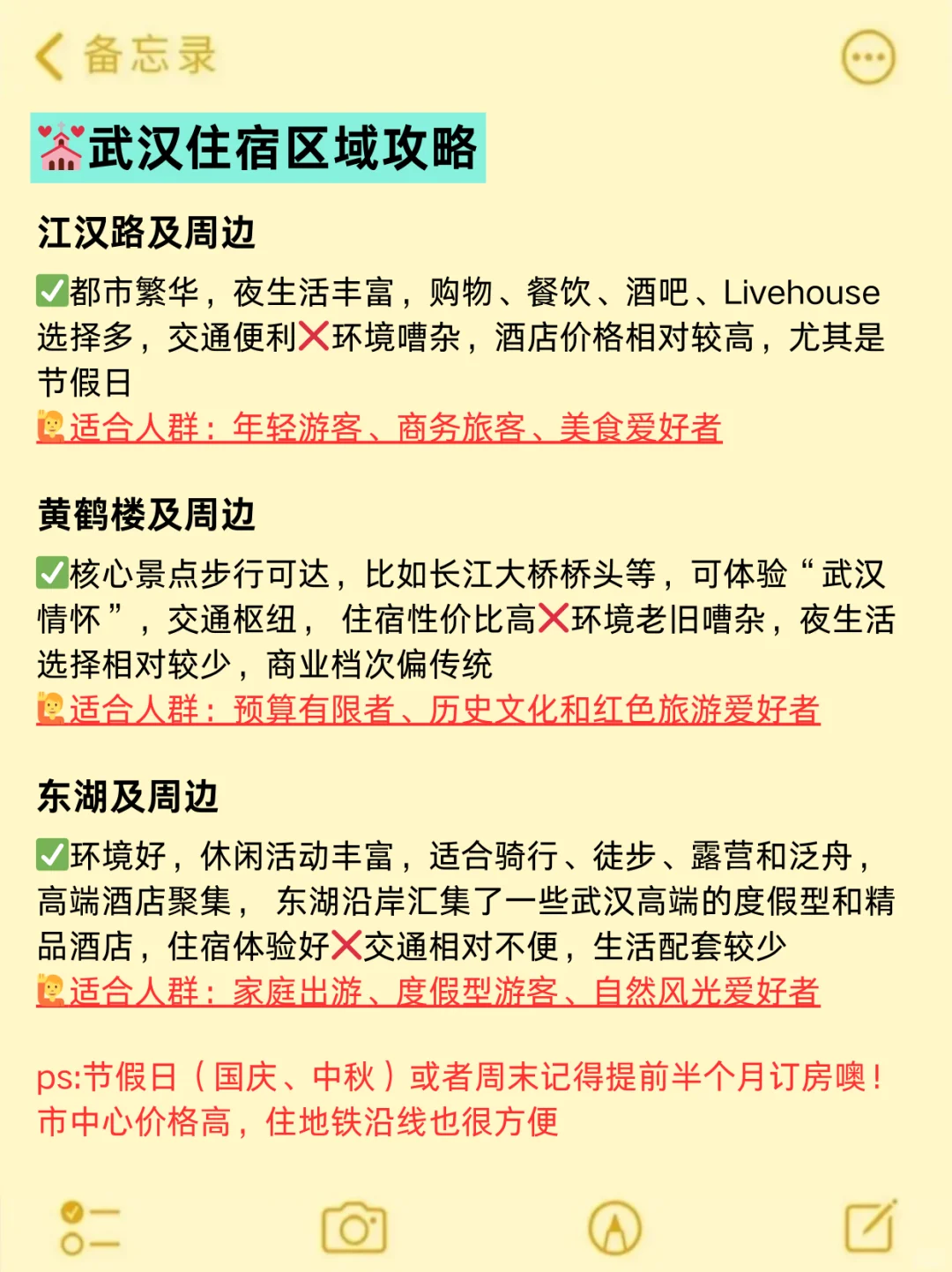 国庆来武汉旅游不看这篇攻略‼小心被宰...