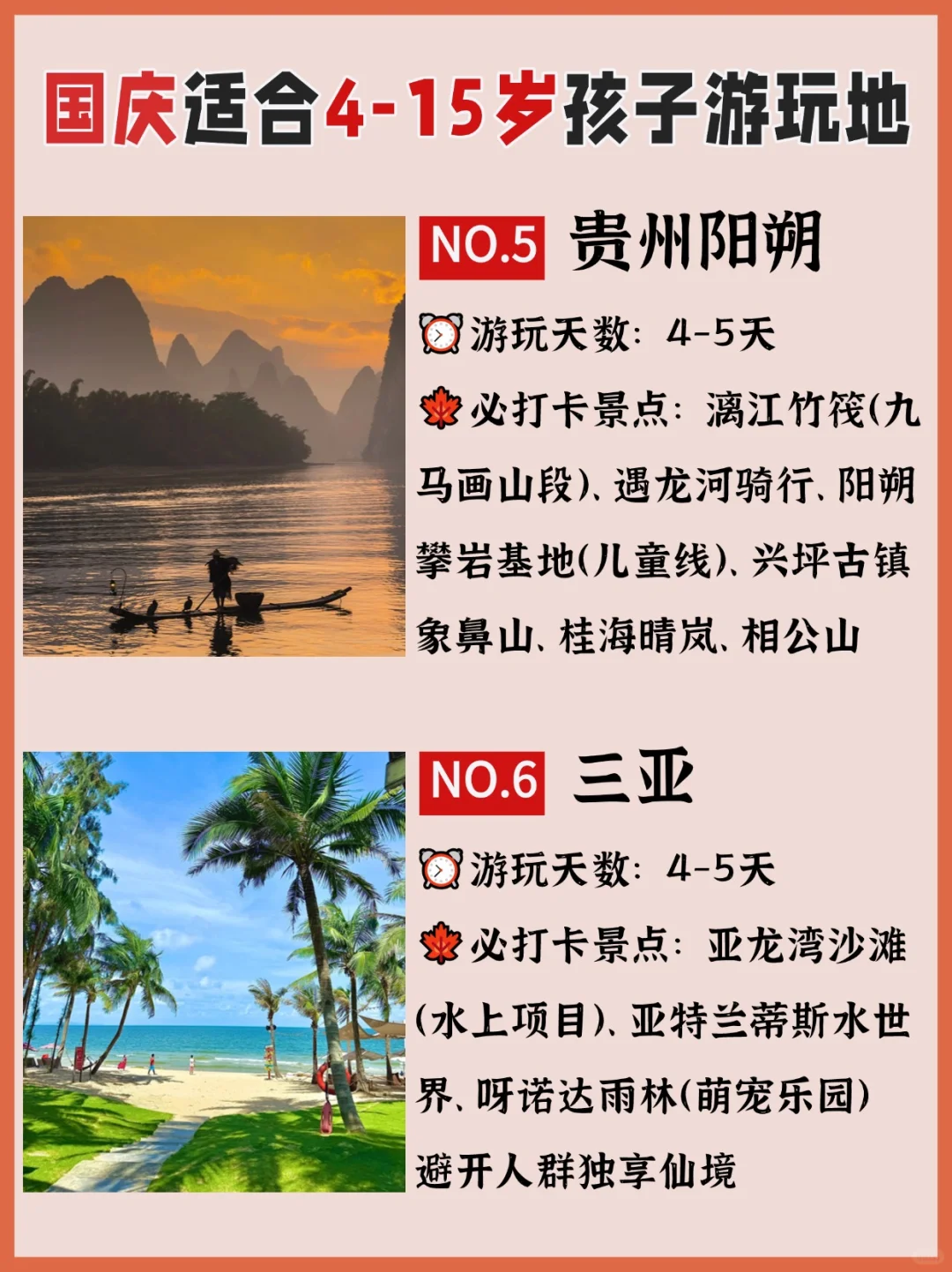 🌟国庆带4-15岁孩子去哪玩看这篇就够了！