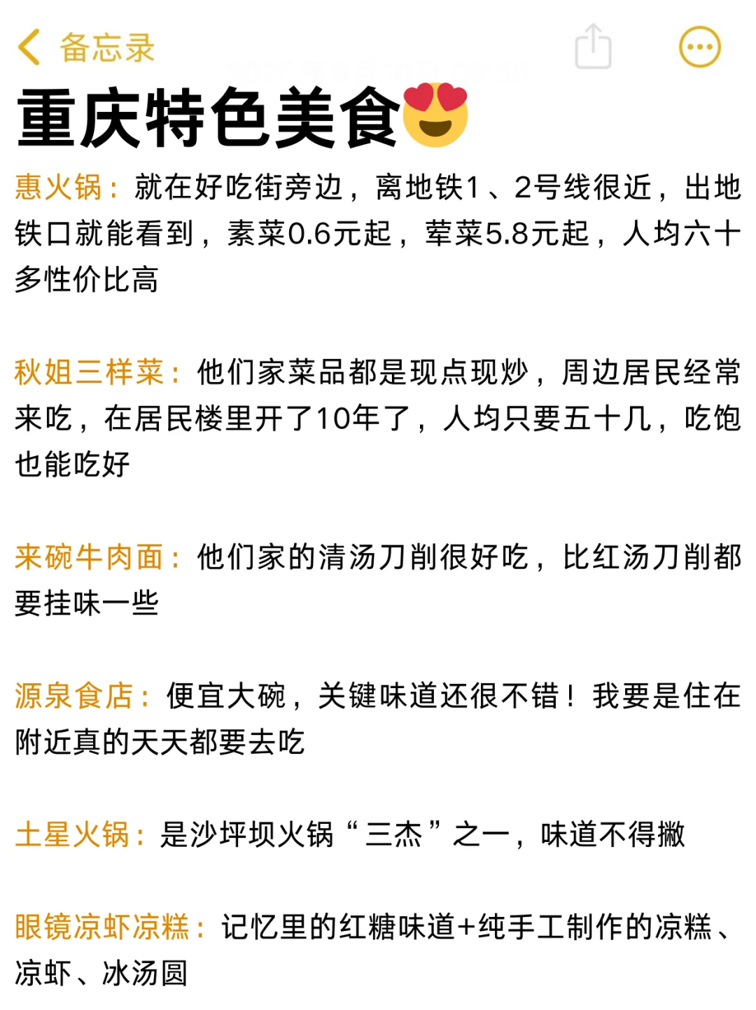 大胆一点‼️说走就走的旅行（重庆版）