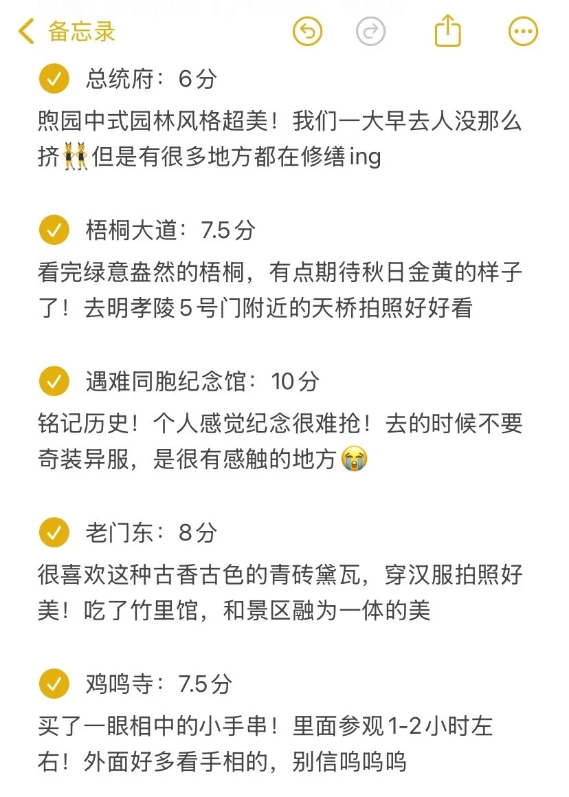 在南京玩了一个星期（说说我的个人打分）