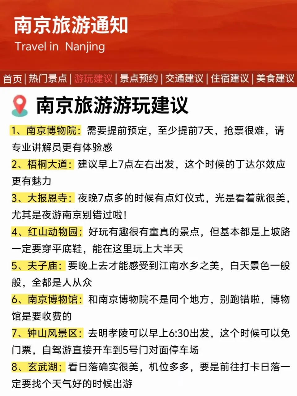 南京刚发布的旅游通知！幸好提前看到了