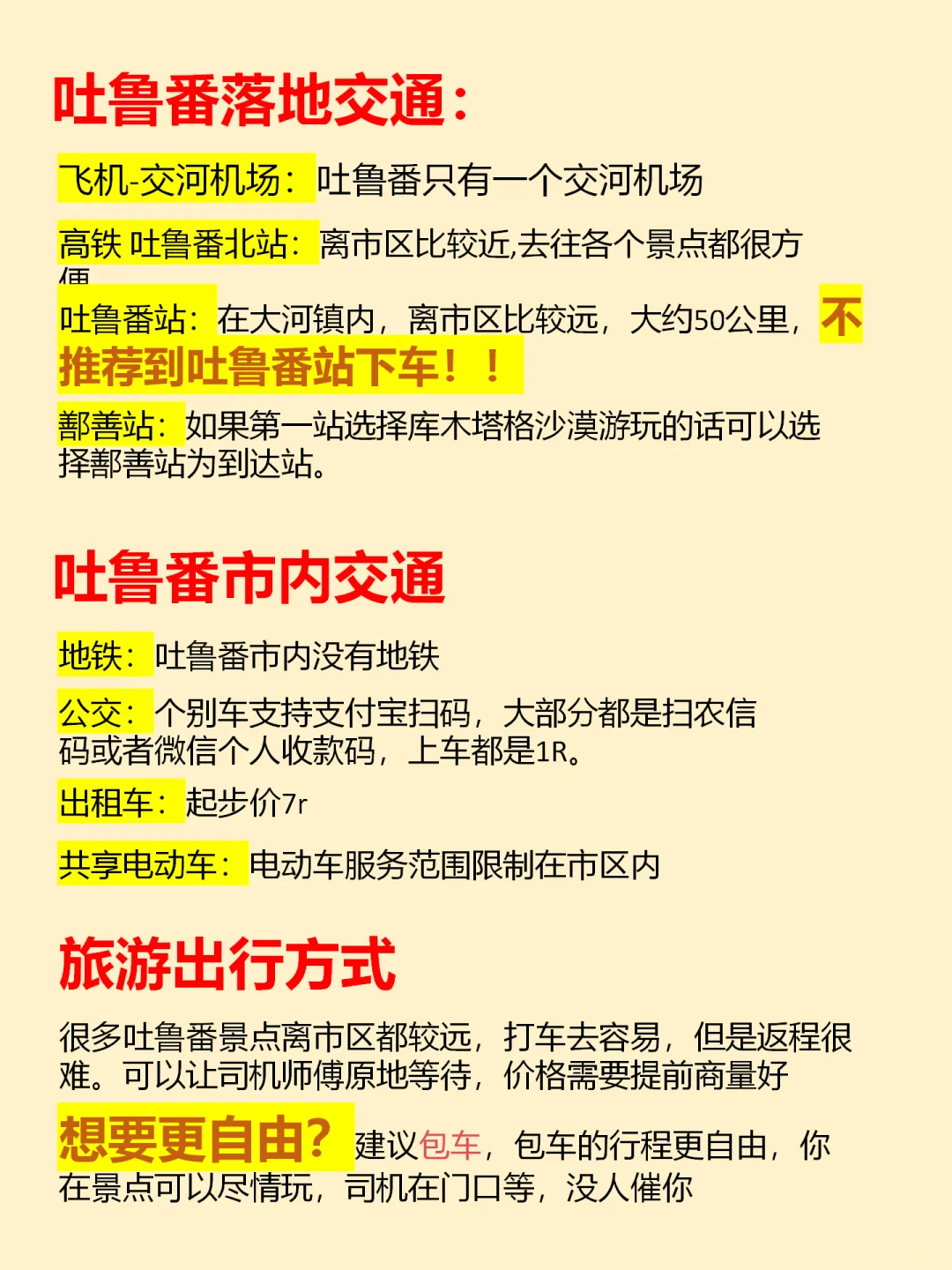 9-10🈷来吐鲁番玩的！别怪我没提前告诉你