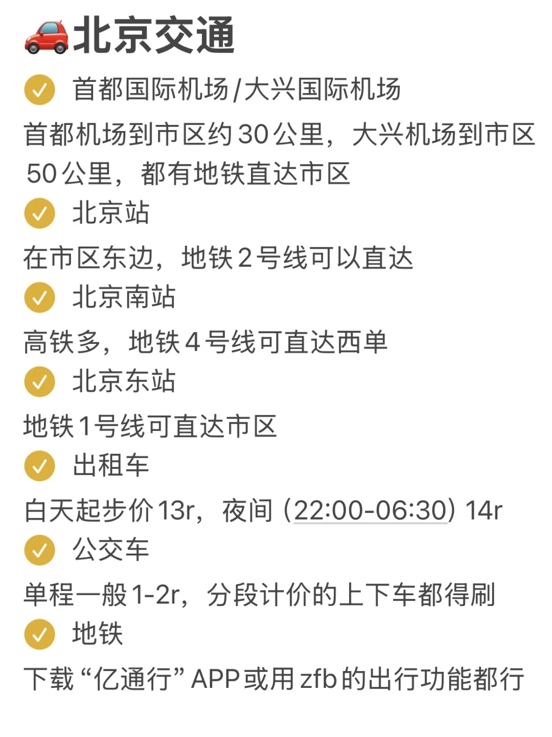 本J人对自己做的北京攻略甚是满意…🥹