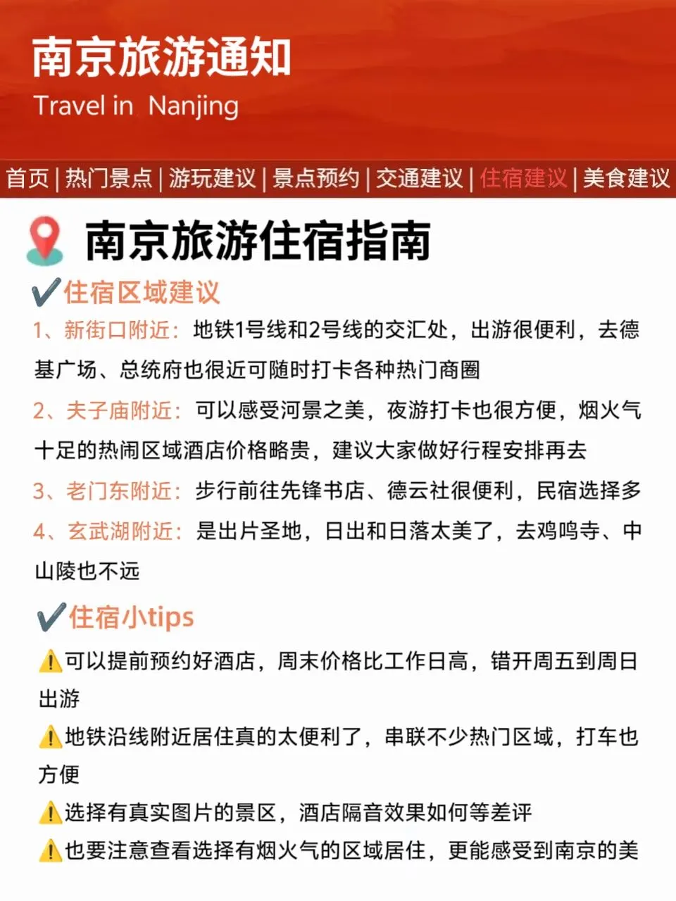 南京刚发布的旅游通知！幸好提前看到了