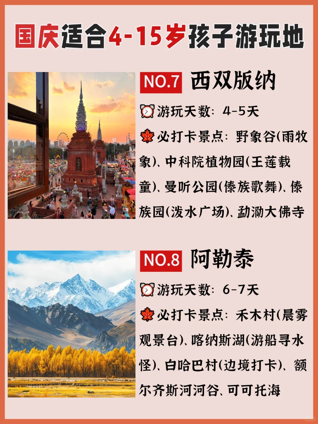 🌟国庆带4-15岁孩子去哪玩看这篇就够了！