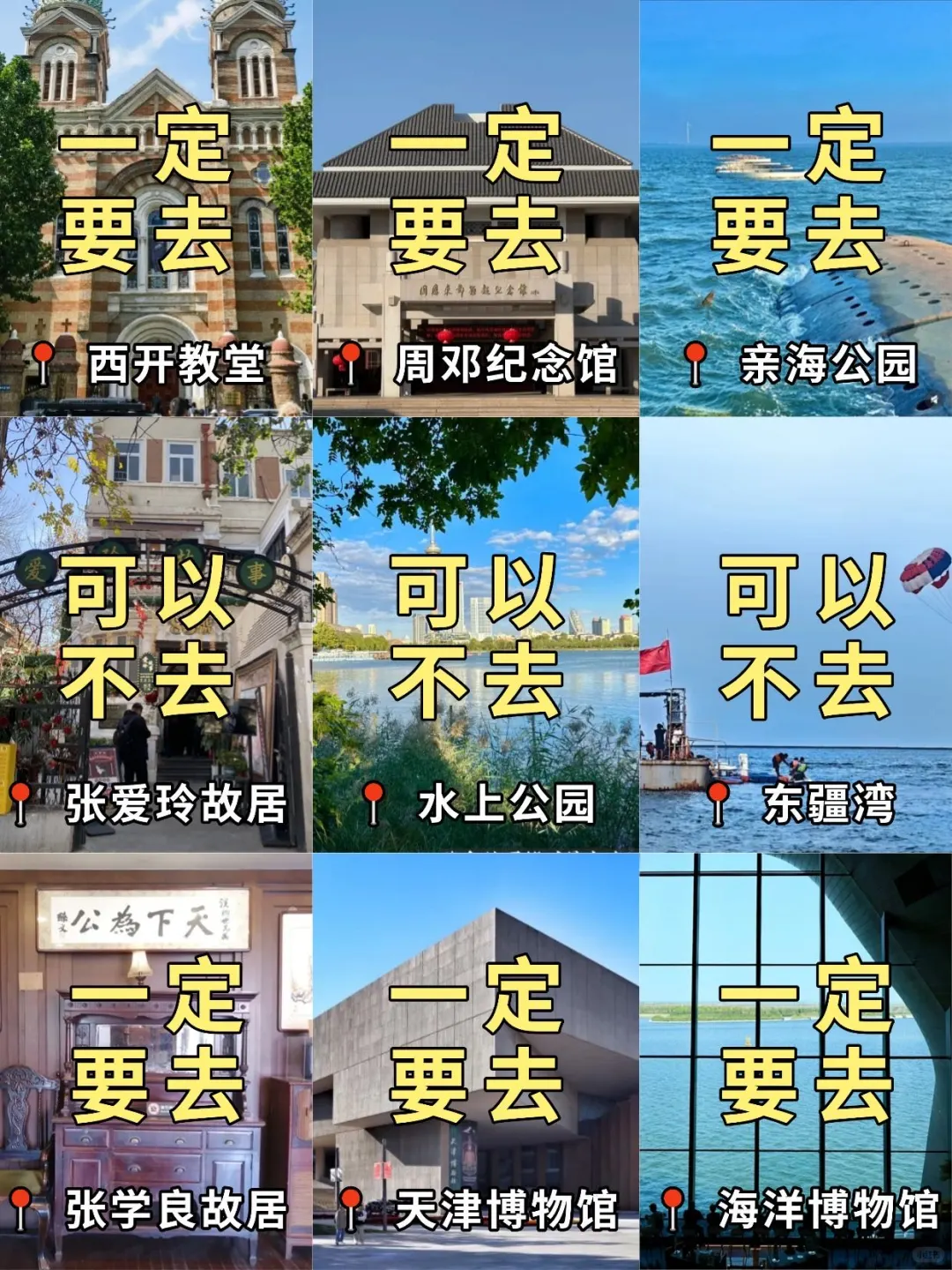 🌟天津旅游｜三天两夜超全攻略😎