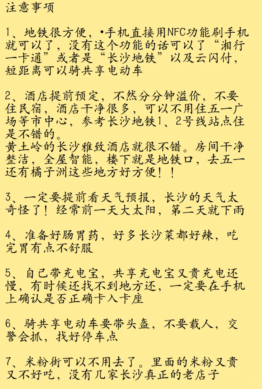 愿所有9-10月要来长沙的姐妹都能刷到这个