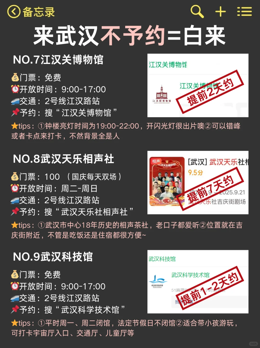 国庆来武汉会惩罚每个不提前预约的人😭