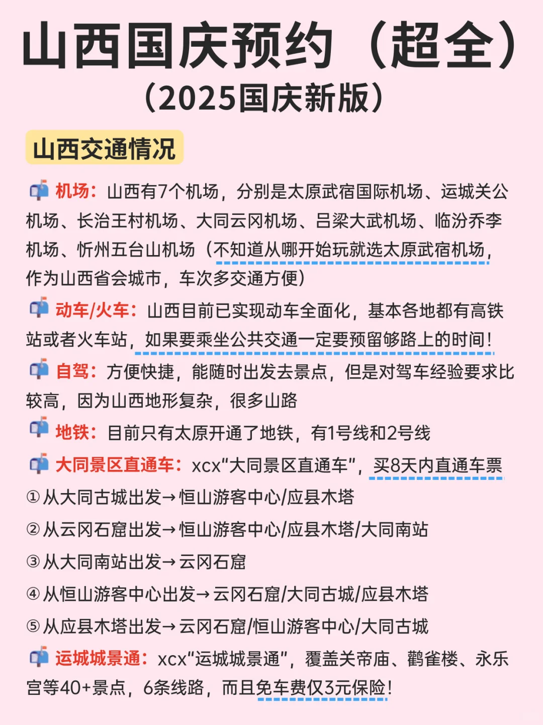 国庆山西旅游！听点过来人的建议