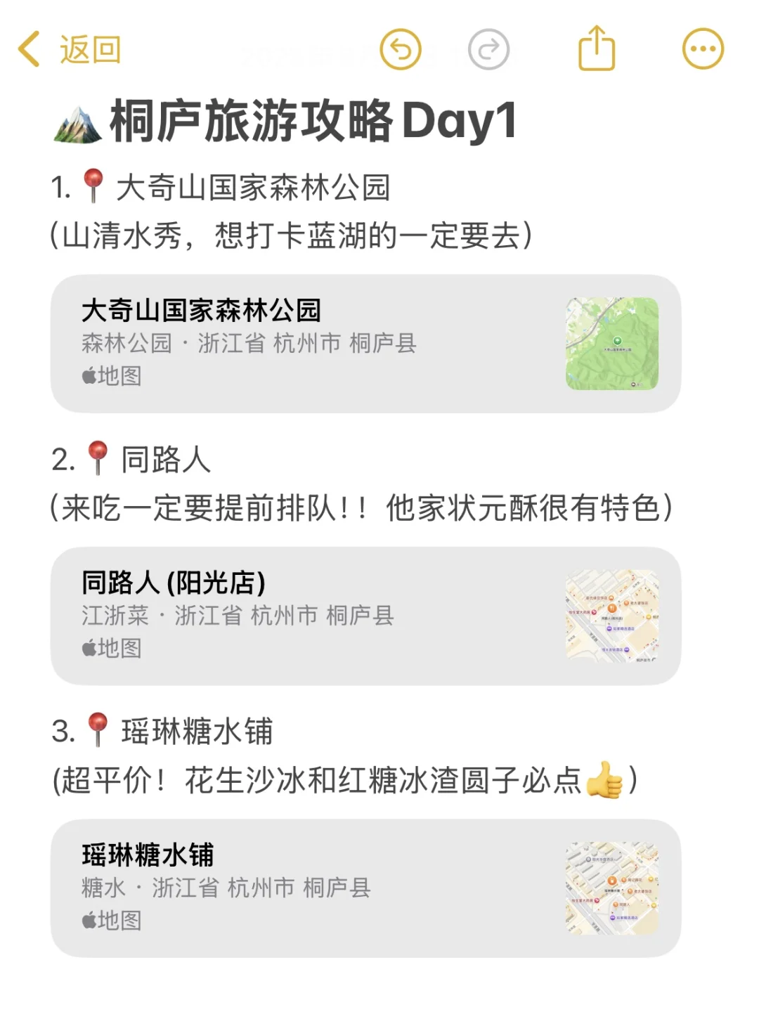 大家不要放过这个桐庐攻略啊！（手绘版）