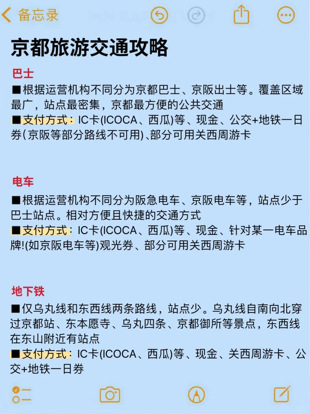 在京都待了一年总结出来的经验…我的建议是