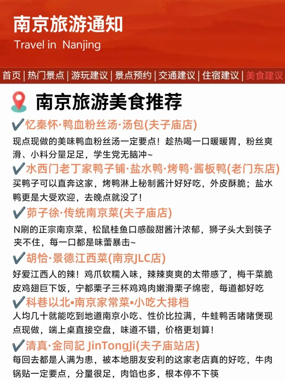 南京刚发布的旅游通知！幸好提前看到了