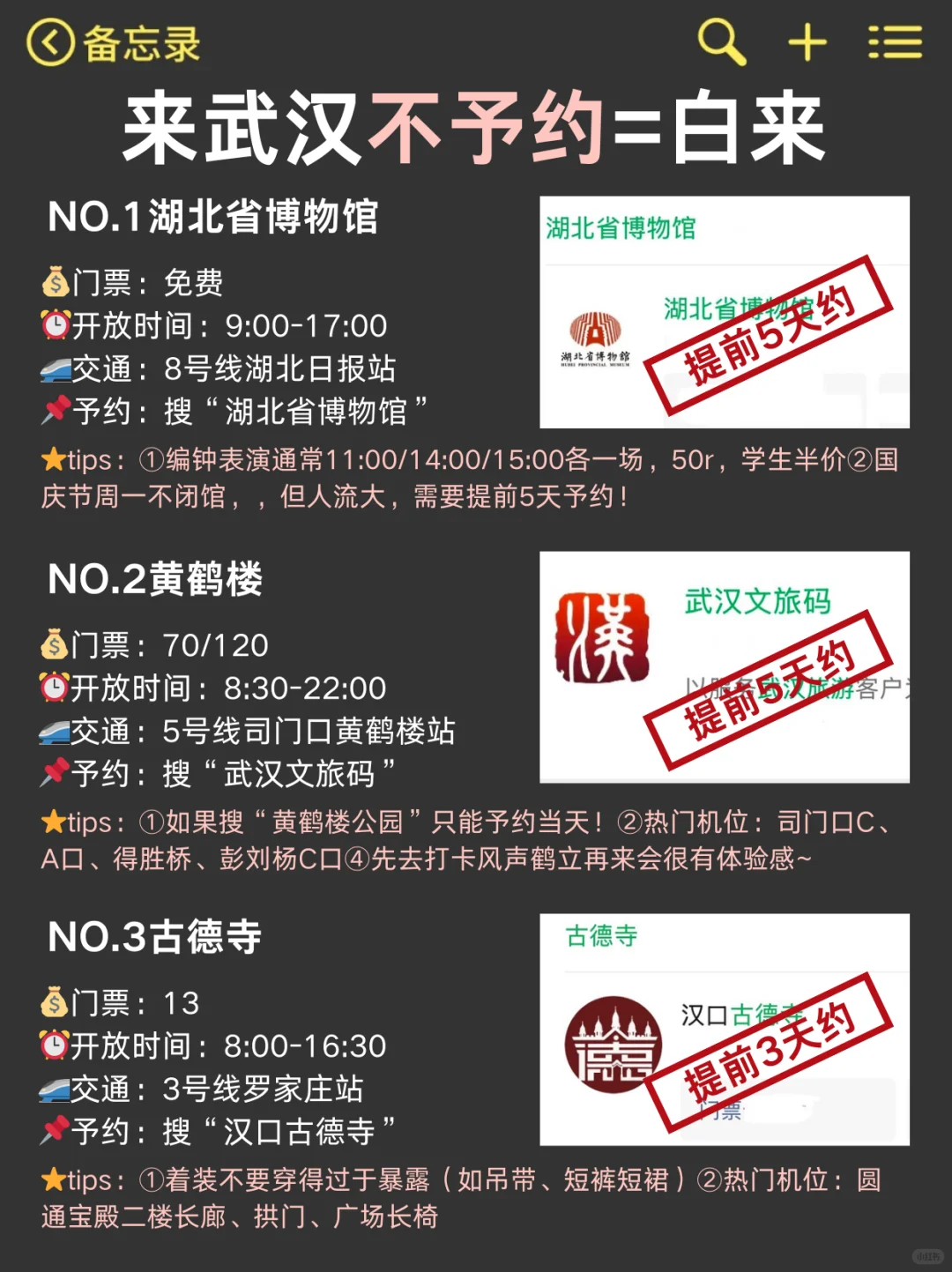 国庆来武汉会惩罚每个不提前预约的人😭