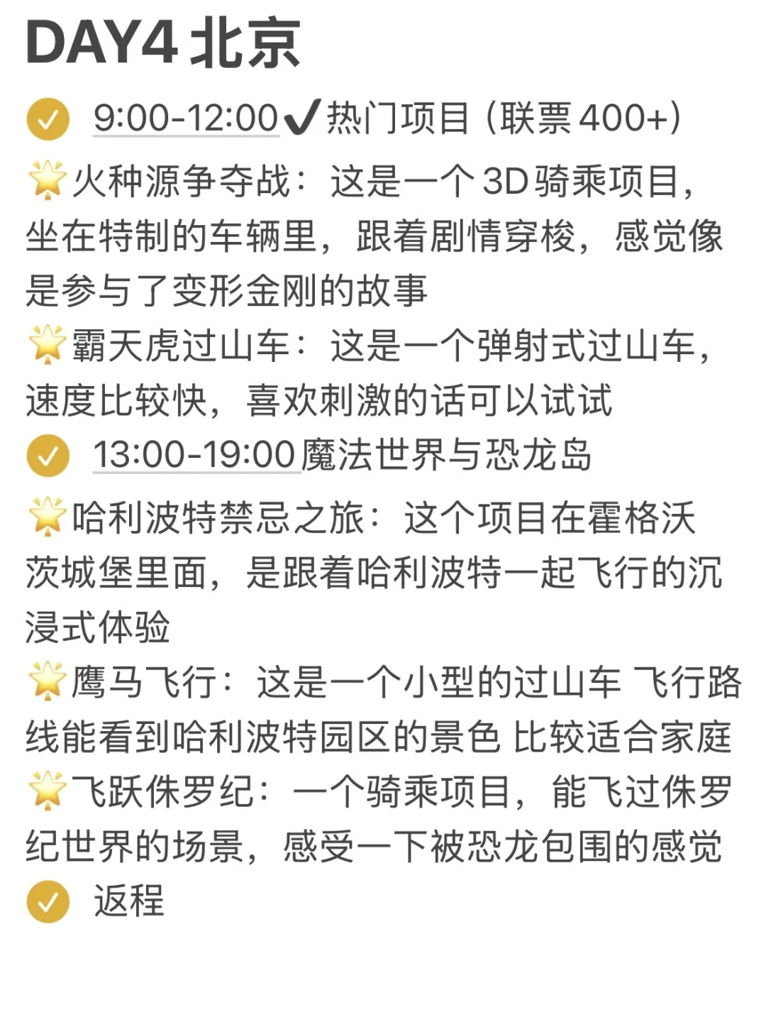 本J人对自己做的北京攻略甚是满意…🥹