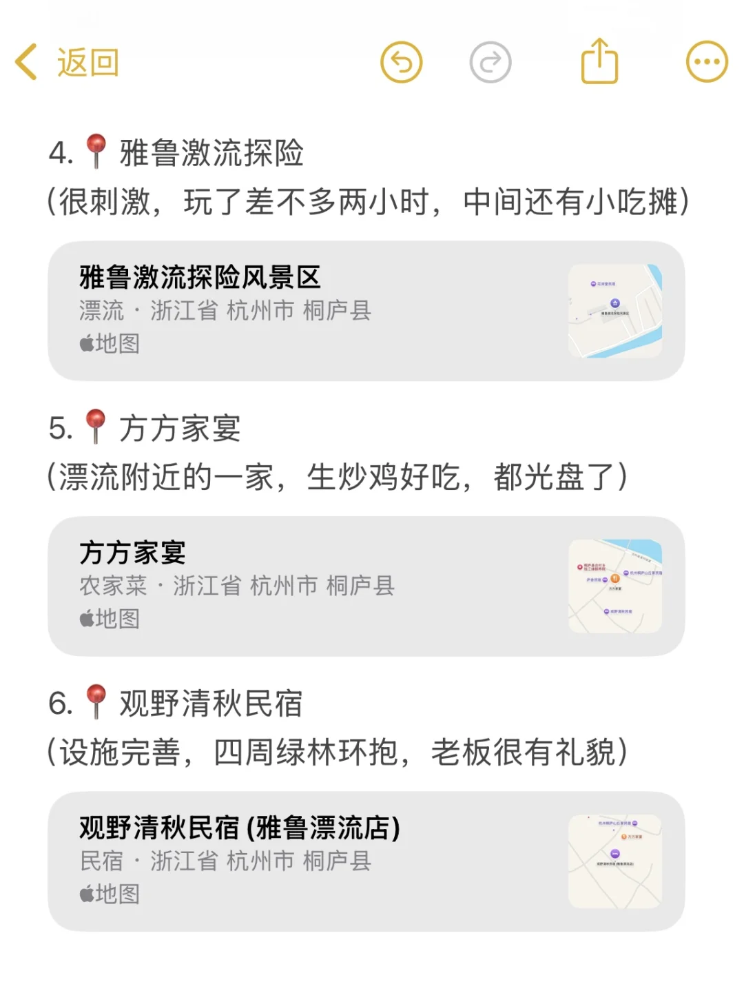 大家不要放过这个桐庐攻略啊！（手绘版）