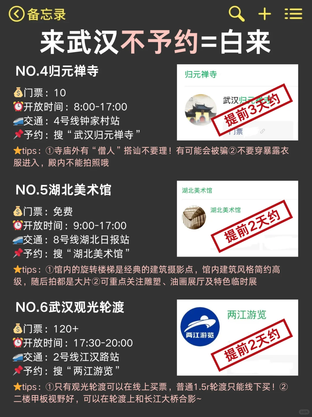 国庆来武汉会惩罚每个不提前预约的人😭