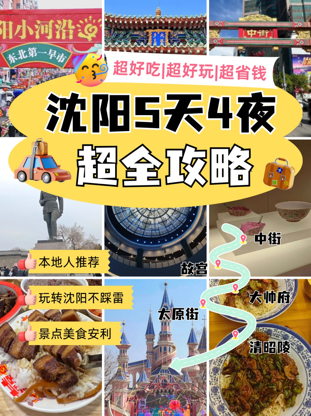 沈阳旅游攻略｜5天4夜超全攻略（收藏）