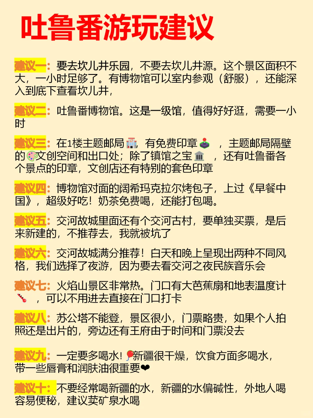 9-10🈷来吐鲁番玩的！别怪我没提前告诉你