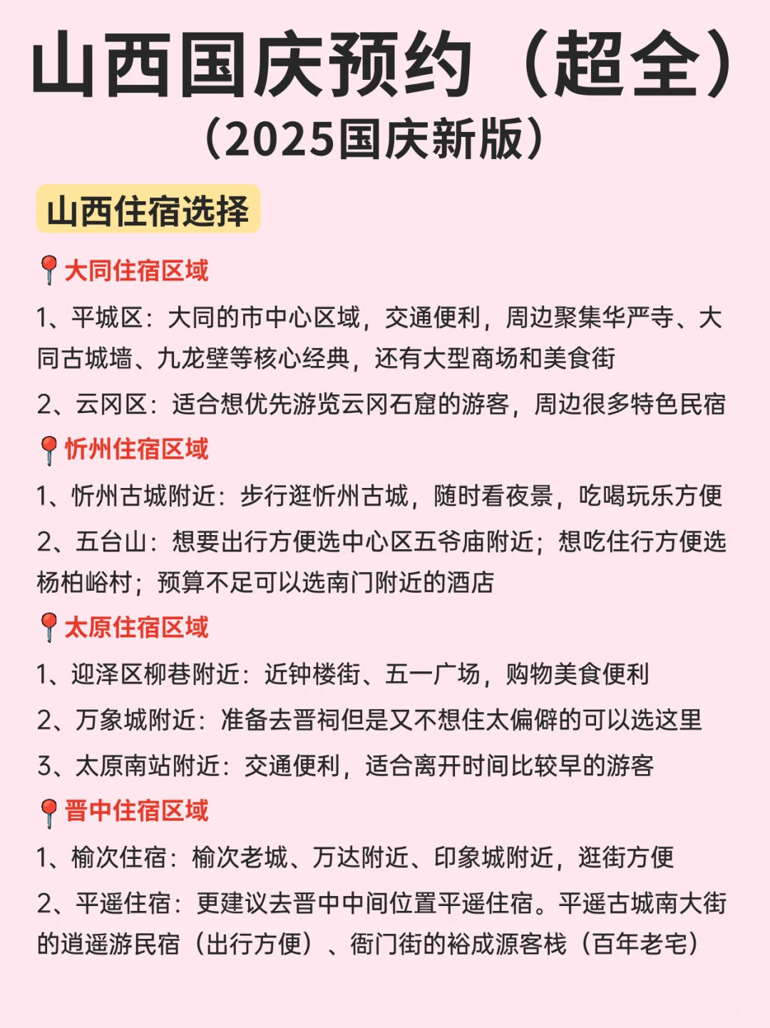 国庆山西旅游！听点过来人的建议