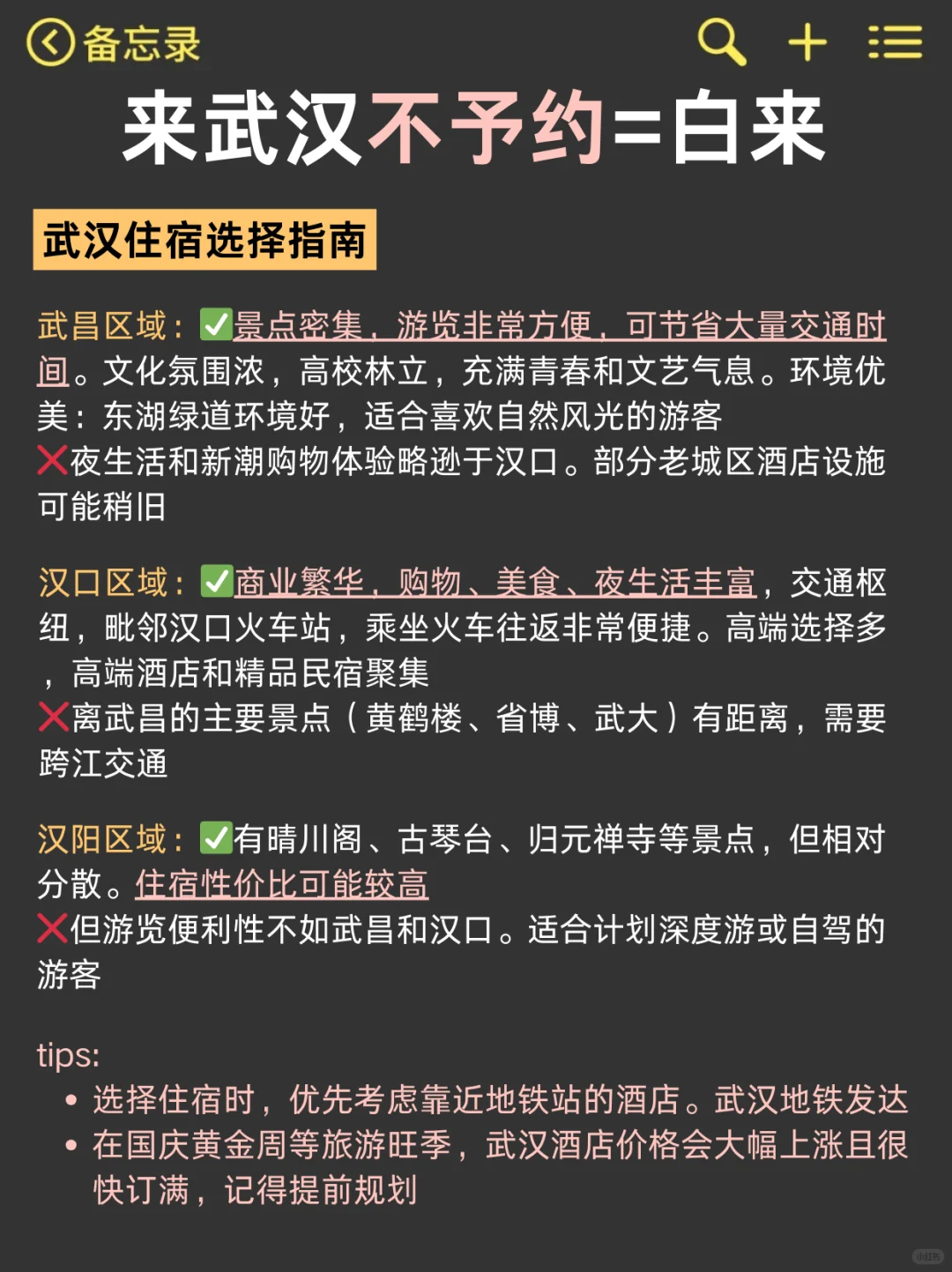 国庆来武汉会惩罚每个不提前预约的人😭