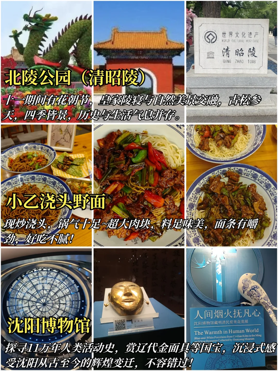 沈阳旅游攻略｜5天4夜超全攻略（收藏）