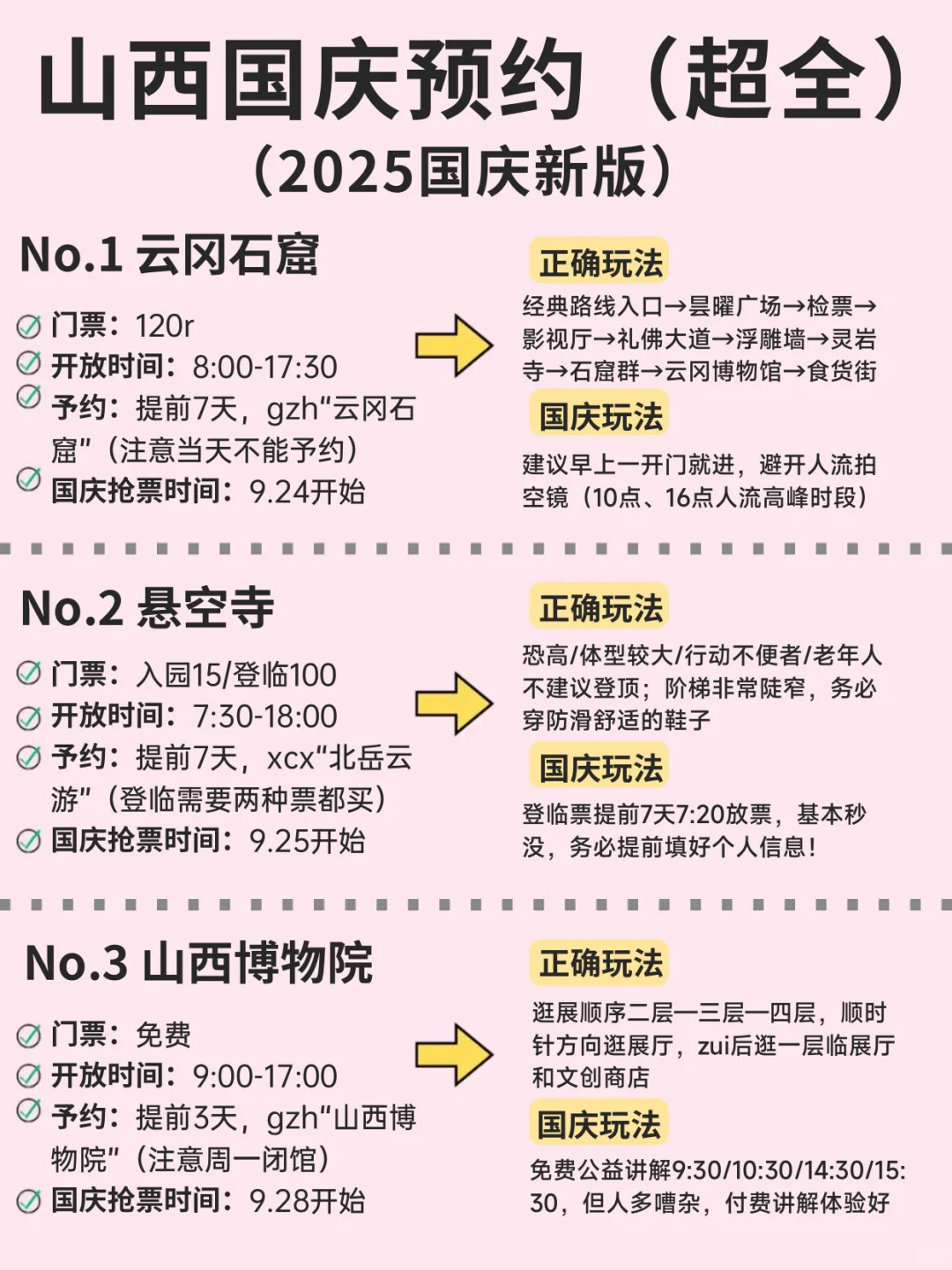 国庆山西旅游！听点过来人的建议