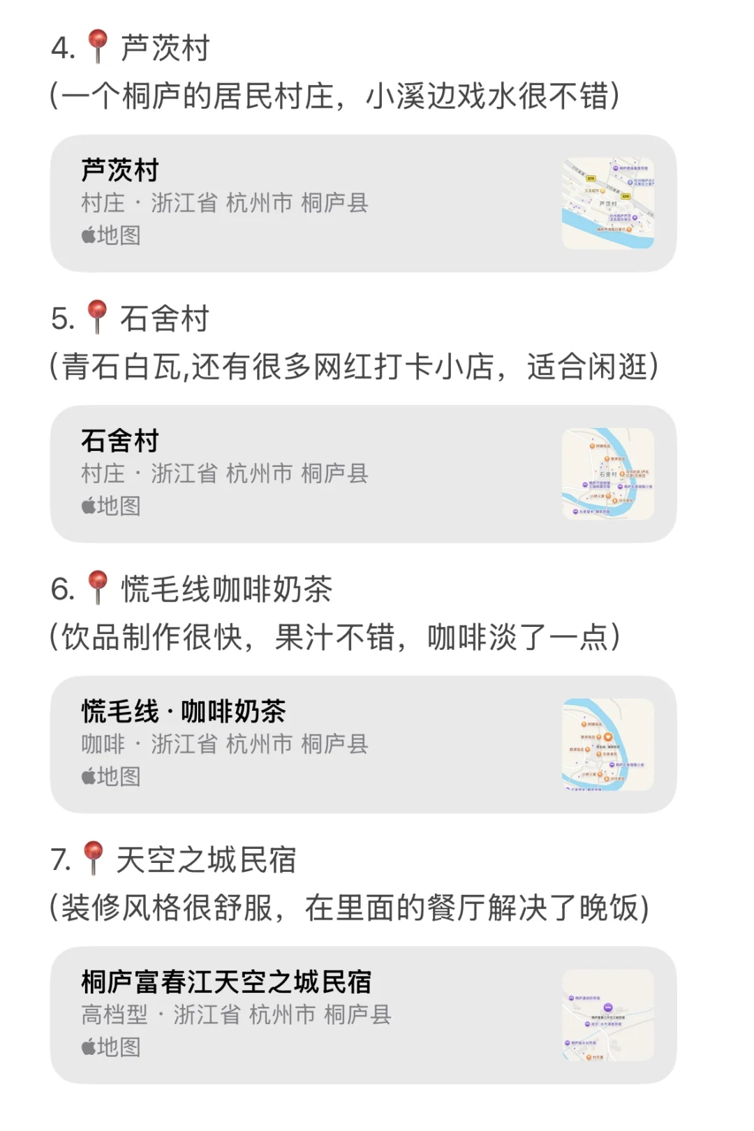 大家不要放过这个桐庐攻略啊！（手绘版）