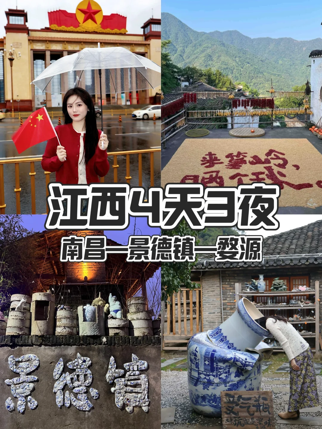 江西｜南昌+景德镇+婺源不绕路攻略