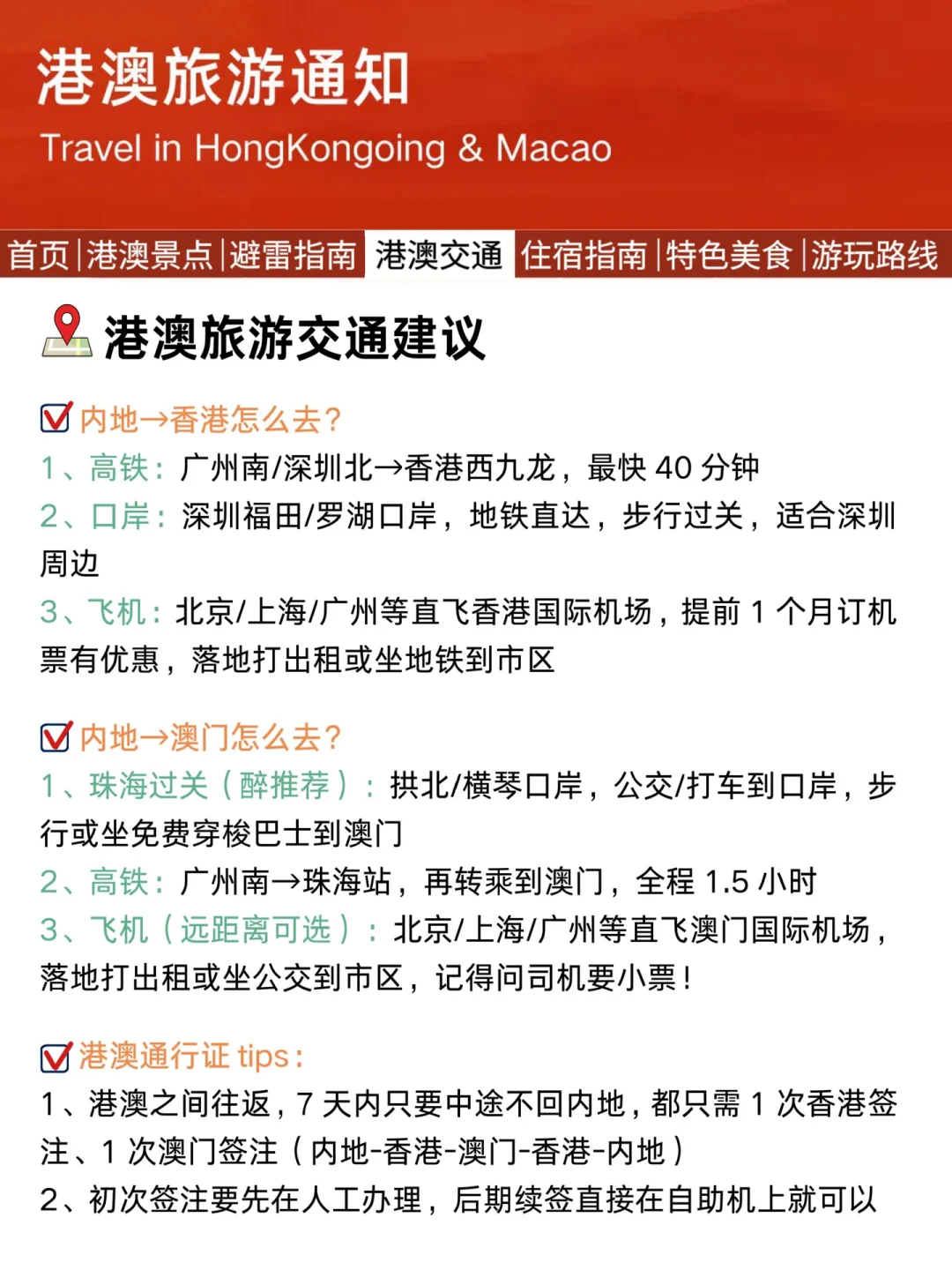 港澳刚发布的旅游通知！幸好提前看到了