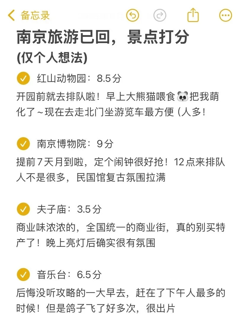 在南京玩了一个星期（说说我的个人打分）