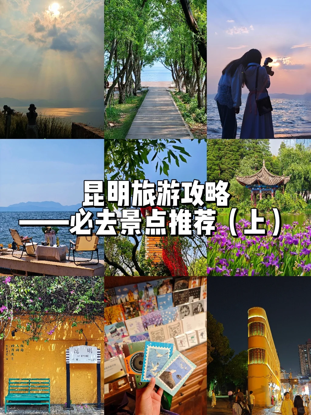 昆明旅游攻略丨必去景点推荐（上）