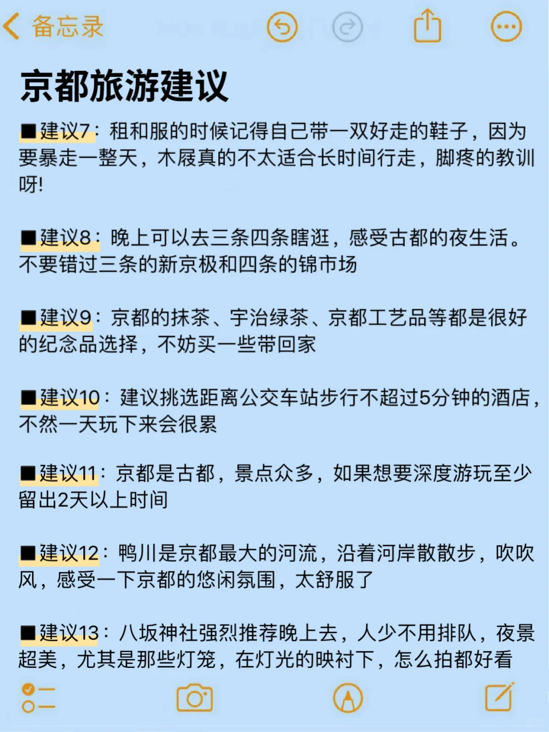 在京都待了一年总结出来的经验…我的建议是