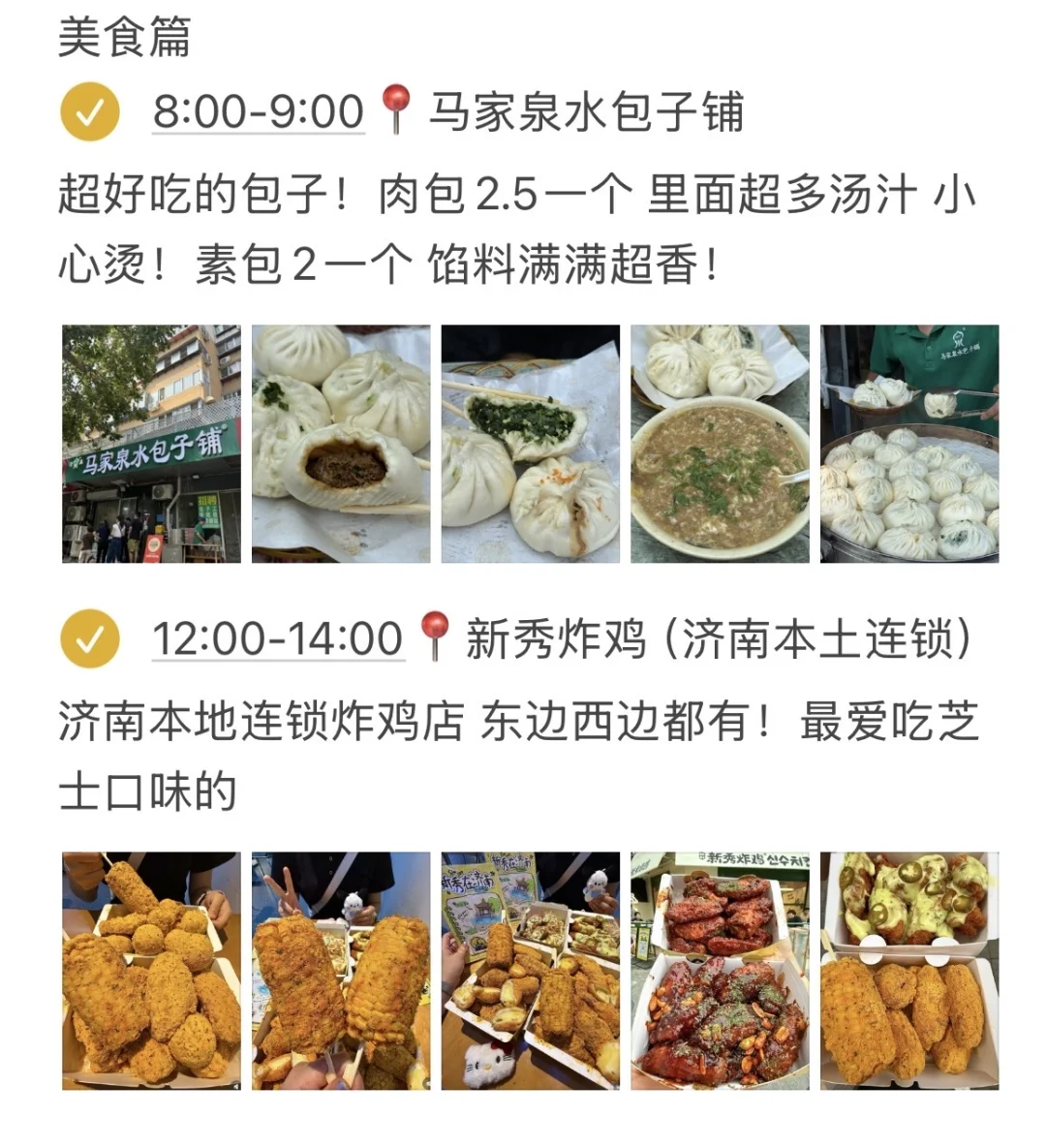 本j人对自己做的济南攻略满意得睡不着觉。。。