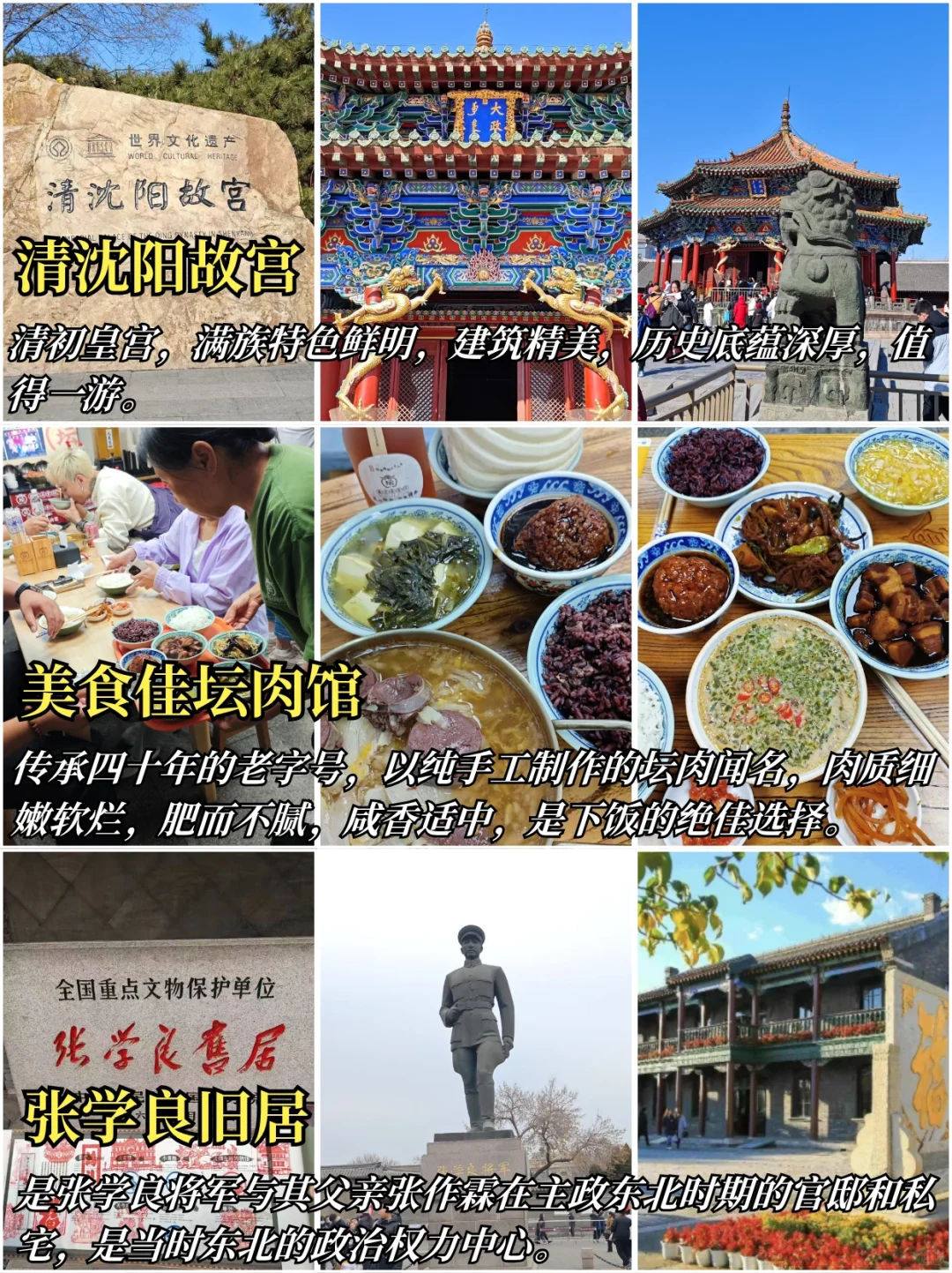 沈阳旅游攻略｜5天4夜超全攻略（收藏）