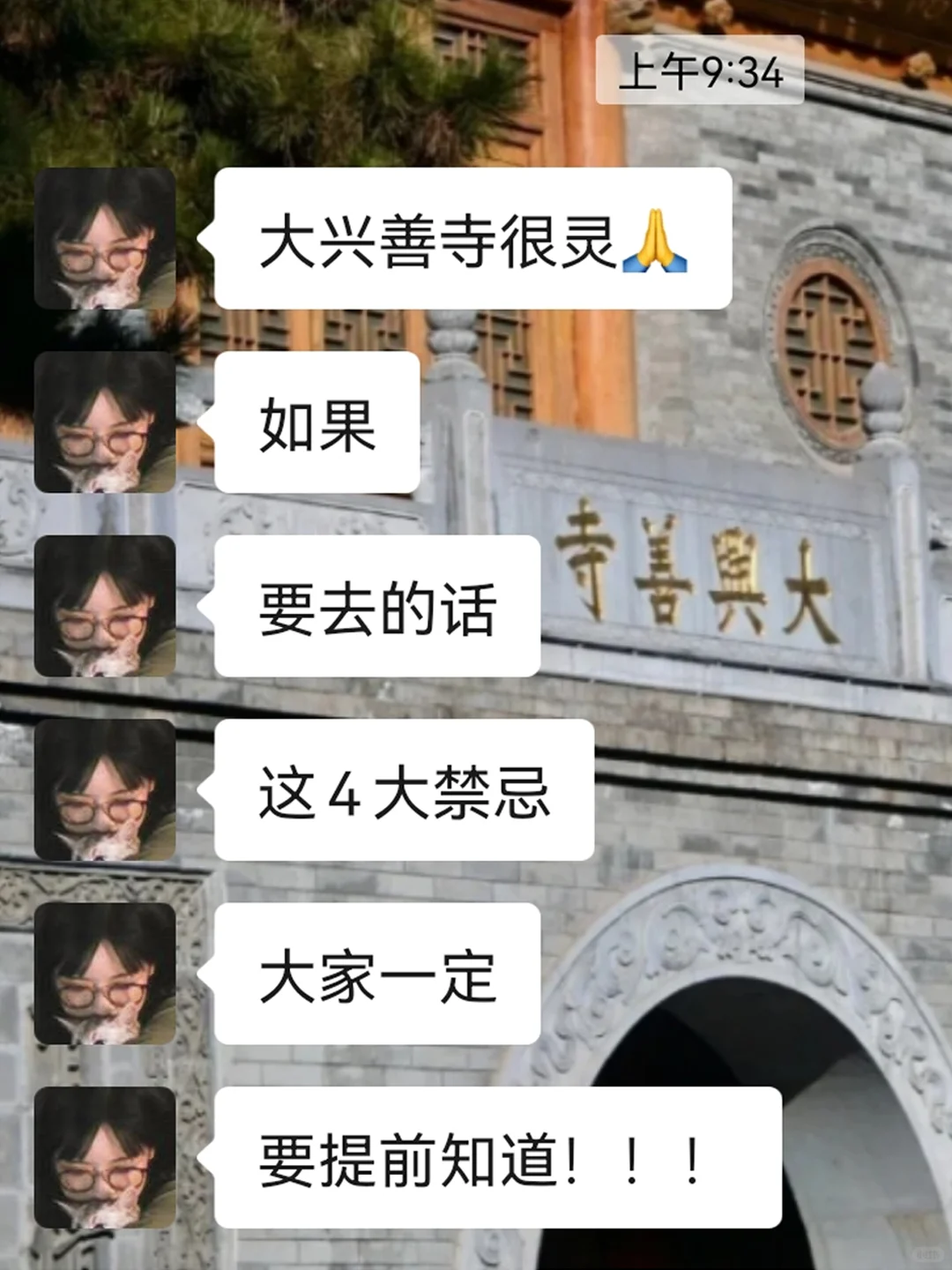 大兴善寺真的很灵但去之前这些事一定要知道