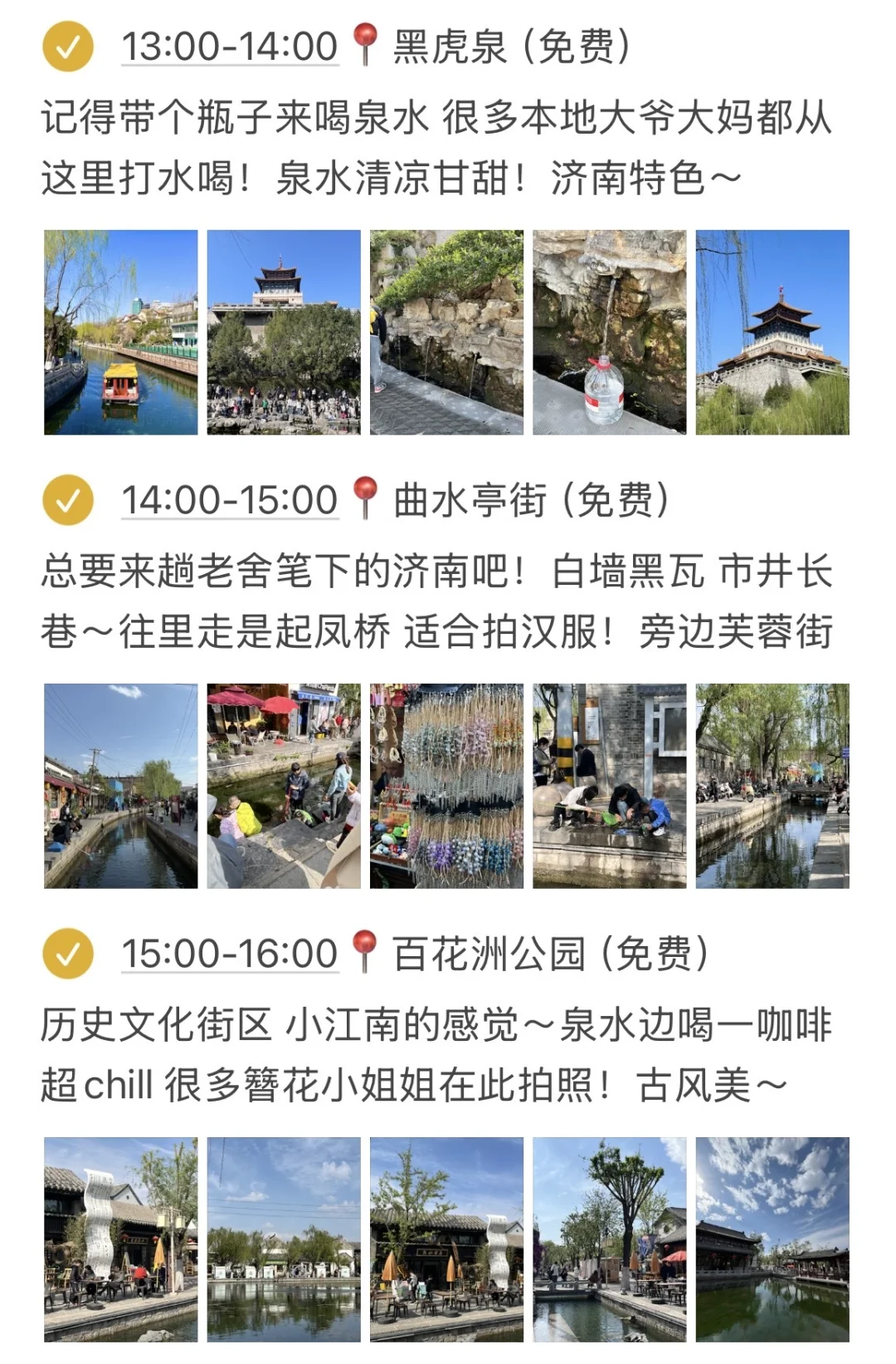 本j人对自己做的济南攻略满意得睡不着觉。。。