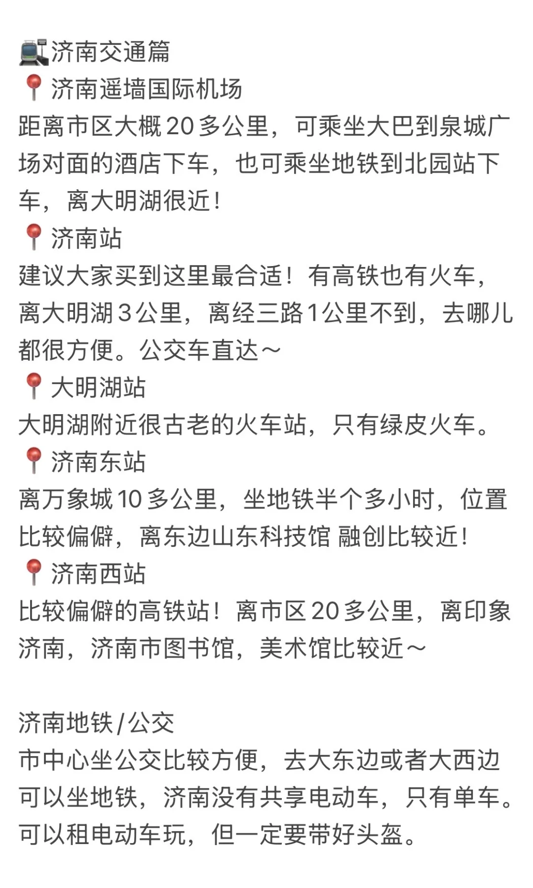 本j人对自己做的济南攻略满意得睡不着觉。。。