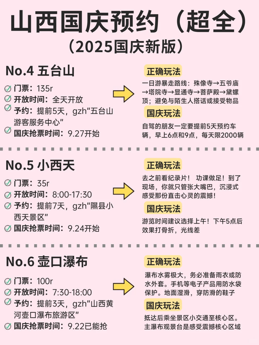 国庆山西旅游！听点过来人的建议
