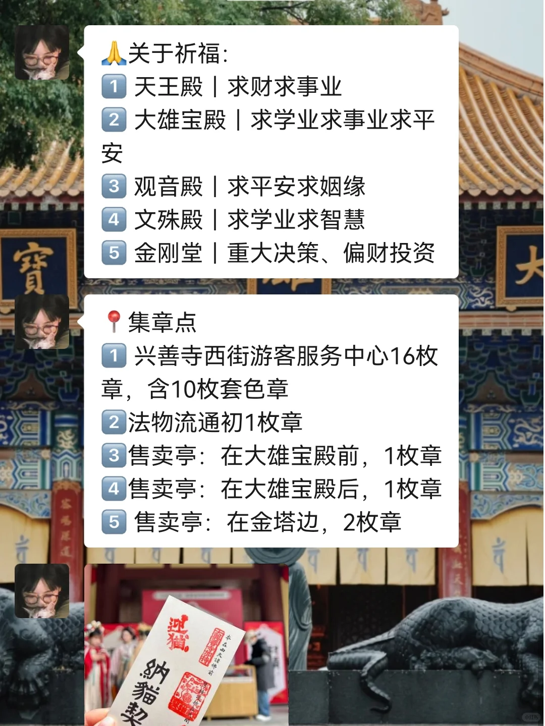 大兴善寺真的很灵但去之前这些事一定要知道