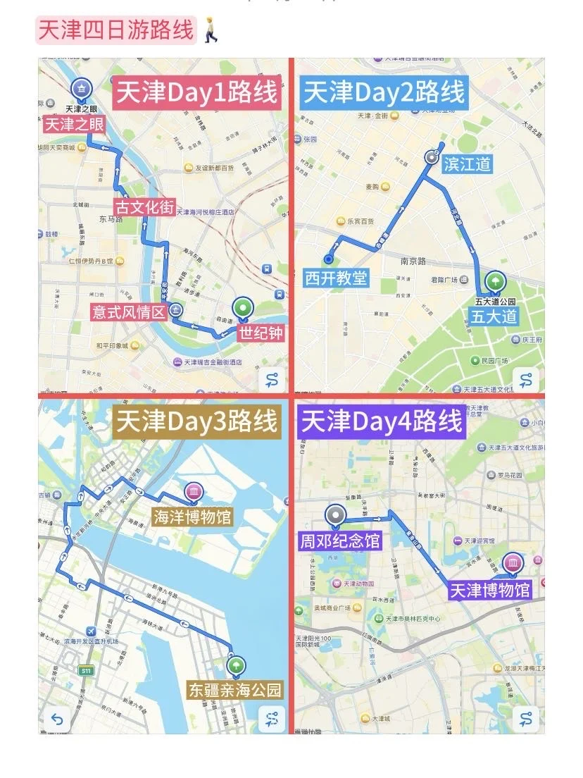 J人做的超详细的天津旅游攻略‼️