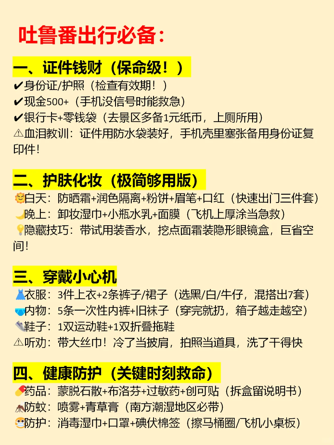 9-10🈷来吐鲁番玩的！别怪我没提前告诉你