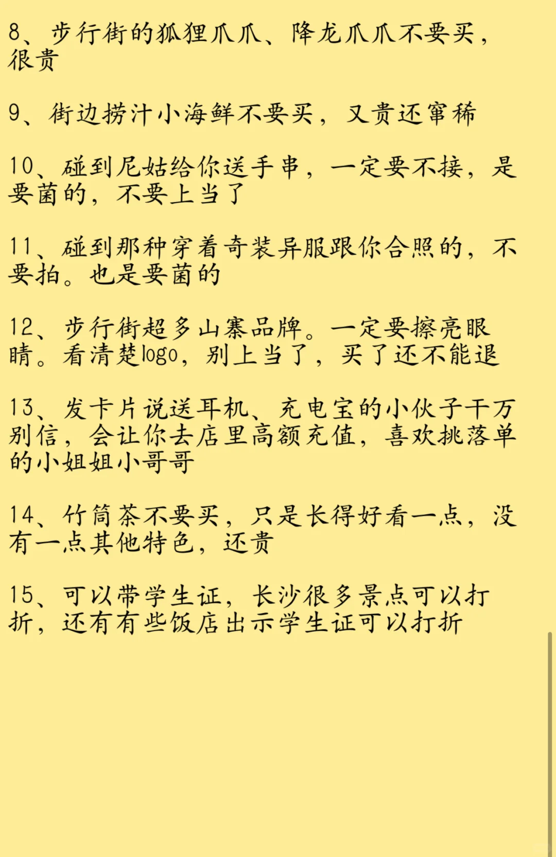 愿所有9-10月要来长沙的姐妹都能刷到这个